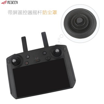 DJI MINI 3大疆帶屏遙控器搖桿硅膠防塵御3 ari2s T20無人機配件