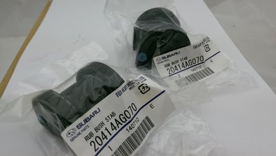 【Power Parts】SUBARU 純正部品~FORESTER SH~前防傾桿橡皮左右一對,保證正廠 日本原廠有藍點