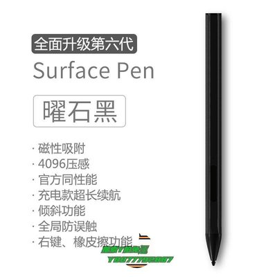 【熱賣精選】觸控筆微軟surface觸控筆4096傾斜壓感手寫筆pen磁吸適用pro8753xgo23bk電容筆