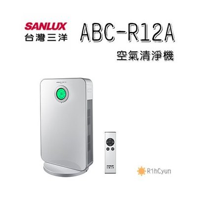 【日群】SANLUX三洋空氣清淨機 ABC-R12A