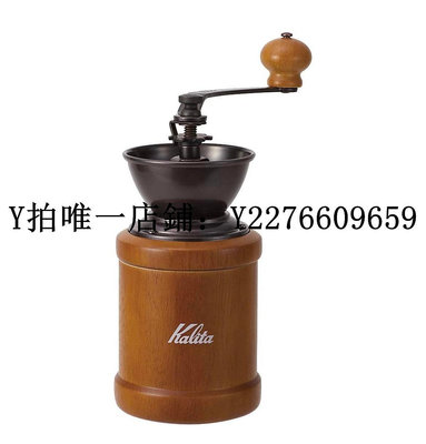 熱銷 磨豆機現貨！日本kalita咖啡機手搖磨豆機磨咖啡豆研磨器磨豆機 可開發票