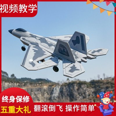 三通道遙控飛機戰斗機F-22猛禽泡沫航模固定翼滑翔機模型兒童玩具踉踉蹌蹌