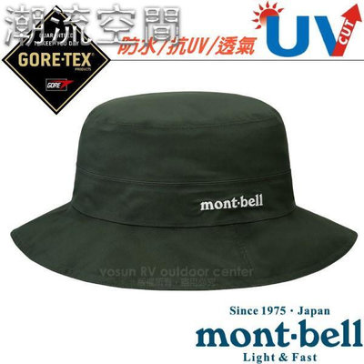 【日本 mont-bell】送》Gore-Tex 防水抗UV透氣遮陽圓盤帽子(超輕可折收)登山防曬漁夫帽_1-潮流空間