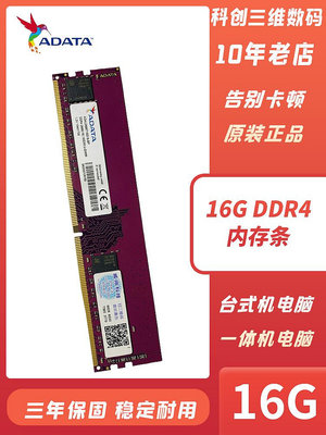 威剛萬紫千紅16g記憶體條ddr4 3200 2666 2400桌機機電腦游戲記憶體條