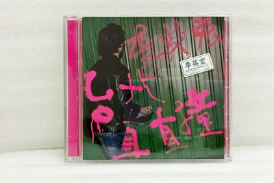 【標標樂0503-26▶ 李英宏  台北直直撞】CD華語