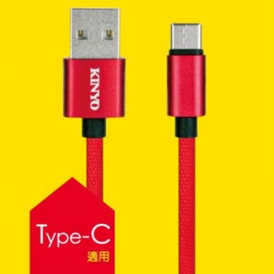 Type-C鋁合金高光布編織充電傳輸線USB-C09充電線1米傳輸線 快充線1M【HA319】 久林批發