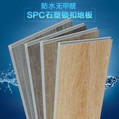 現貨熱銷-SPC鎖扣地板石晶塑膠料加厚地板卡扣式木地板臥室石塑防水地板~特價
