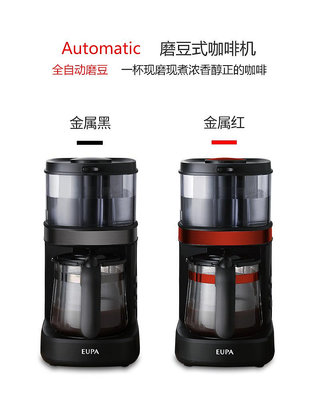 EUPA燦坤咖啡機家用全自動一體機可帶研磨豆磨小型美式滴漏壺 無鑒賞期