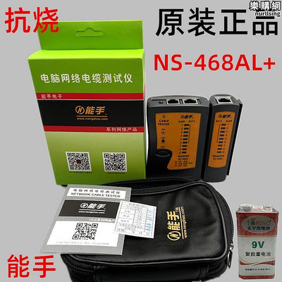 能手poe供電儀ns-468al網路線測線器電話線網路檢測器帶led燈
