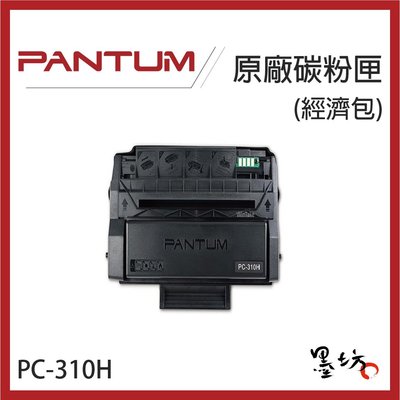 PANTUM 奔圖 原廠碳粉匣 PC-310H 經濟包 P3502DN P3255DN P3500DN PC310