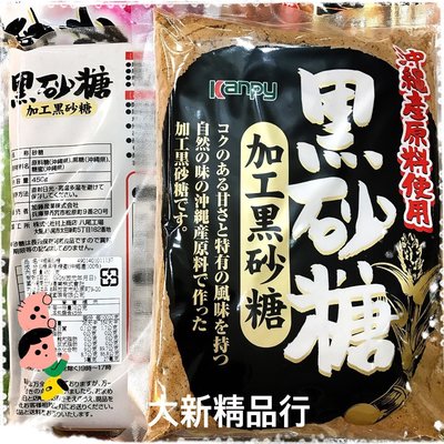 [三鳳中街] 日本原裝進口 沖繩黑砂糖 / 黑糖粉