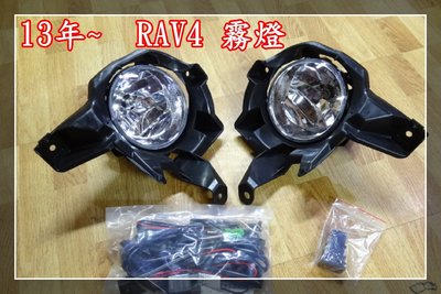 【炬霸科技】RAV4 原廠型 霧燈 線組 開關 13 14 15 年 支架 腳架 新款 NEW RAV 4