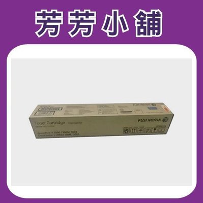 含稅 含運 Fuji Xerox CT202726 原廠高容量碳粉匣 適用:DC 2060/3060/3065