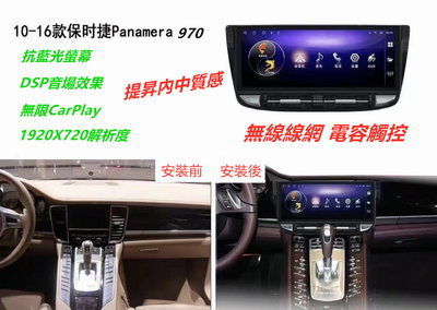 保時捷 panamera 970 安卓機 12.3吋 安卓螢幕 藍芽 USB 倒車影像 WIfi carplay 音響