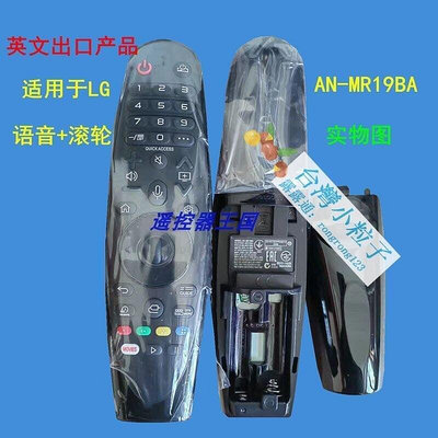 臺灣公司貨適用於LG電視語音滾輪器AN-MR19BA MR600 AKB75855501 MR20GA