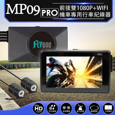 FLYone MP09 PRO 機車專用行車記錄器 1080P高畫質 前後雙錄+Wi-Fi 手機APP連接