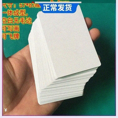 ✨8折 下殺💥雙面空白撲克牌可寫畫卡片飛牌道具魔術認字卡diy卡牌拼音卡