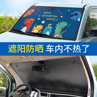 五菱宏光迷你卡通汽車遮陽擋吸盤式前檔風夏季鋁箔隔熱遮光板