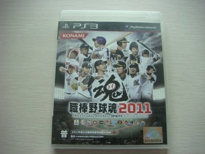 遊戲殿堂~PS3『職棒野球魂2011』亞版中古完品