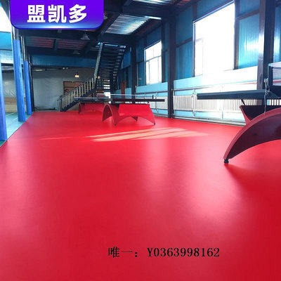 塑膠地板羽毛球地膠室內乒乓球氣排球場地膠墊專用籃球場PVC塑膠運動地板地磚