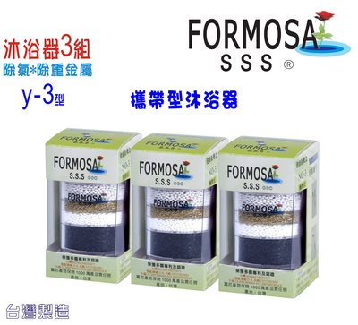 FORMOSA除氯沐浴器水龍頭淨水器.禮品.嬰兒用品.美白化妝品.衛浴設備.旅遊.租屋.廚具NO:012【七星淨水】