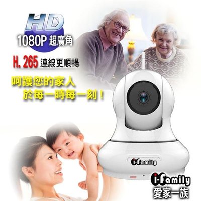 @電子街3C特賣會@I-Family T-202 HD1080P 素-H.265無線遠端遙控攝影機/IPCAM//監視器