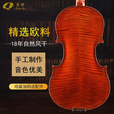 眾信優品 【新品推薦】青歌QV401演奏小提琴 大師親制手工虎紋拼板18年歐料小提琴YP1372