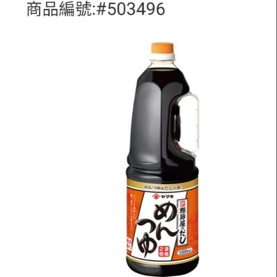 Yamaki 雅媽吉 日本進口鰹魚淡醬油 鰹魚醬油風味調味汁 1.8公升-吉兒好市多COSTCO代購