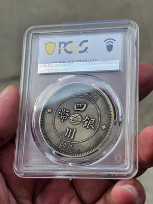 四川大漢 漢版銀幣 pcgs嚴格評xf97 博出分價高 超級