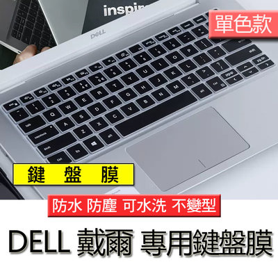 DELL 戴爾 Inspiron 13 5390 5391 單色 注音 繁體 筆電 鍵盤膜 鍵盤套 鍵盤保護膜