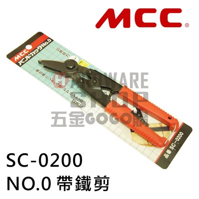 日本 MCC 帶鐵剪 SC-0200 鐵皮帶鉗 鐵帶剪 鋼帶剪 バンドカッタ No.0 SC0200
