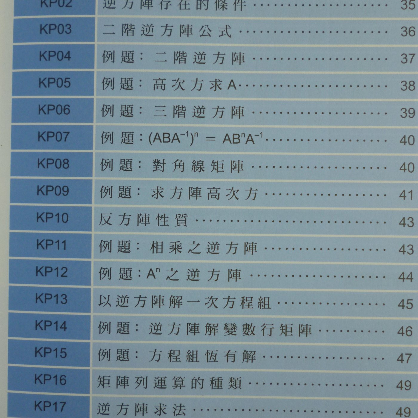 月界2 近全新 高中數學 資優數學第四冊 B 升學王頂尖高中系列 三貝德數位文創 謝震武推薦 高中職參考書 Ajo Yahoo奇摩拍賣