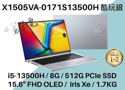 《e筆電》ASUS 華碩 X1505VA-0171S13500H 冰河銀 FHD OLED X1505VA X1505