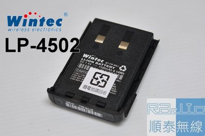 『光華順泰無線』 Wintec LP-4502 原廠 電池 BT FR-80Li 45V 45U LP-4504