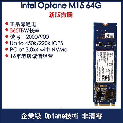 Intel/英特爾  傲騰  M15 m10 64G/128G M.2  2280  NVME PCIEssd