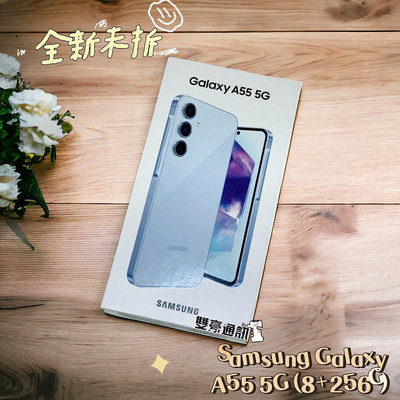 SAMSUNG Galaxy A55 5G (8+256G) 藍 全新未拆