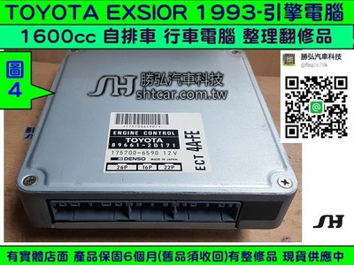 TOYOTA EXSIOR 引擎電腦 1.6 自排 89661-2D171 ECU 行車電腦 維修 怠速馬達 故障 修理