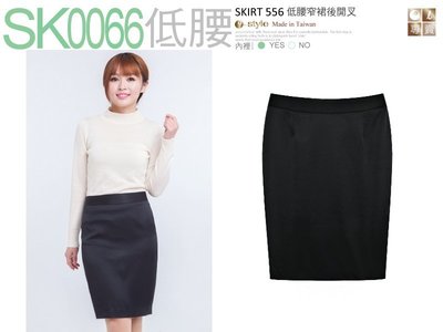 【SK0066】☆ O-style ☆OL彈性光感窄裙、大~小尺碼(腰25-38吋)日本韓國通勤款-台灣製造