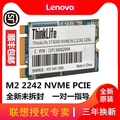 聯想ST8000 thinkpad筆電SSD M.2 2242 NVMe協議PCIe 128G 256G 512G固態硬碟T480 T580 X280 P52S