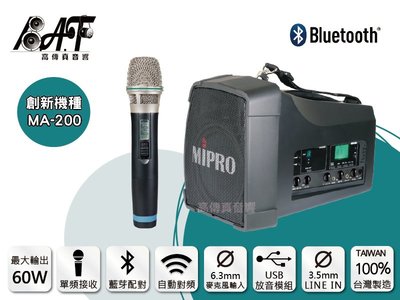 高傳真音響【MIPRO MA-200】藍芽+USB 單頻│搭手握麥克風│免運│肩背無線喊話器