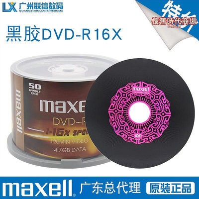 克賽爾maxell DVD-R刻錄光碟萬勝黑尊DVD光碟刻錄空白光碟dvd-r