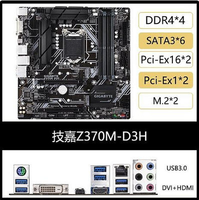 Gigabyte/技嘉Z370M- D3H DS3H 主板1151 DDR4 M.2接口 MATX