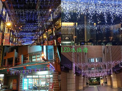 LED冰條燈~(裝飾燈)~LED聖誕燈~景觀燈飾/粉紅紫(台灣燈會)特選
