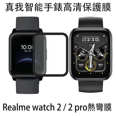 realme watch 2智慧手錶保護膜 Realme Watch 2 Pro智慧手錶屏幕保護貼 易貼合 防磨防刮