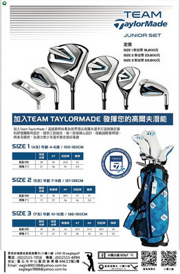 [新品上市] TaylorMade Junior Sets 高爾夫 兒童套桿組 兒童青少年套桿組規格 新品到貨熱烈詢問中