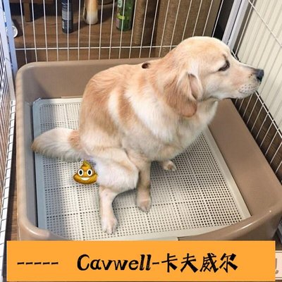 Cavwell-寵物狗狗廁所大號拉屎拉布拉多狗便盆沖屎尿盆神器中型大型犬用品-可開統編