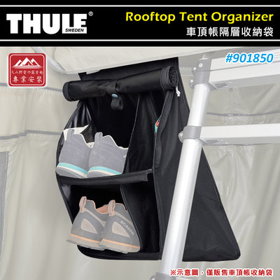 【大山野營】THULE 都樂 901850 Rooftop Tent Organizer 車頂帳隔層收納袋 鞋袋 裝備袋