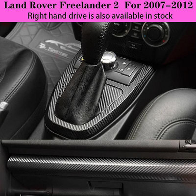 【曉龍優品汽車屋】Land Rover Freelander 2 荒野路華神行者2內裝卡夢貼膜 電動窗扶手 中控排擋 儀表空調 碳纖維改裝