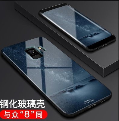 下殺-三星 S9 plus 超薄防摔套 Galaxy S8 玻璃個性手機殼 SamSumg S9 plus 全包保護套