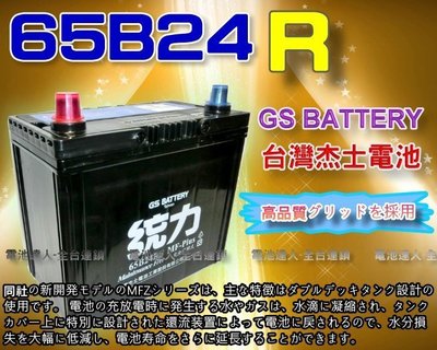 ☆電霸科技☆65B24R 統力電池 +3D隔熱套 組合優惠價 保護電瓶 可對應 55B24R 75B24R 80B24R